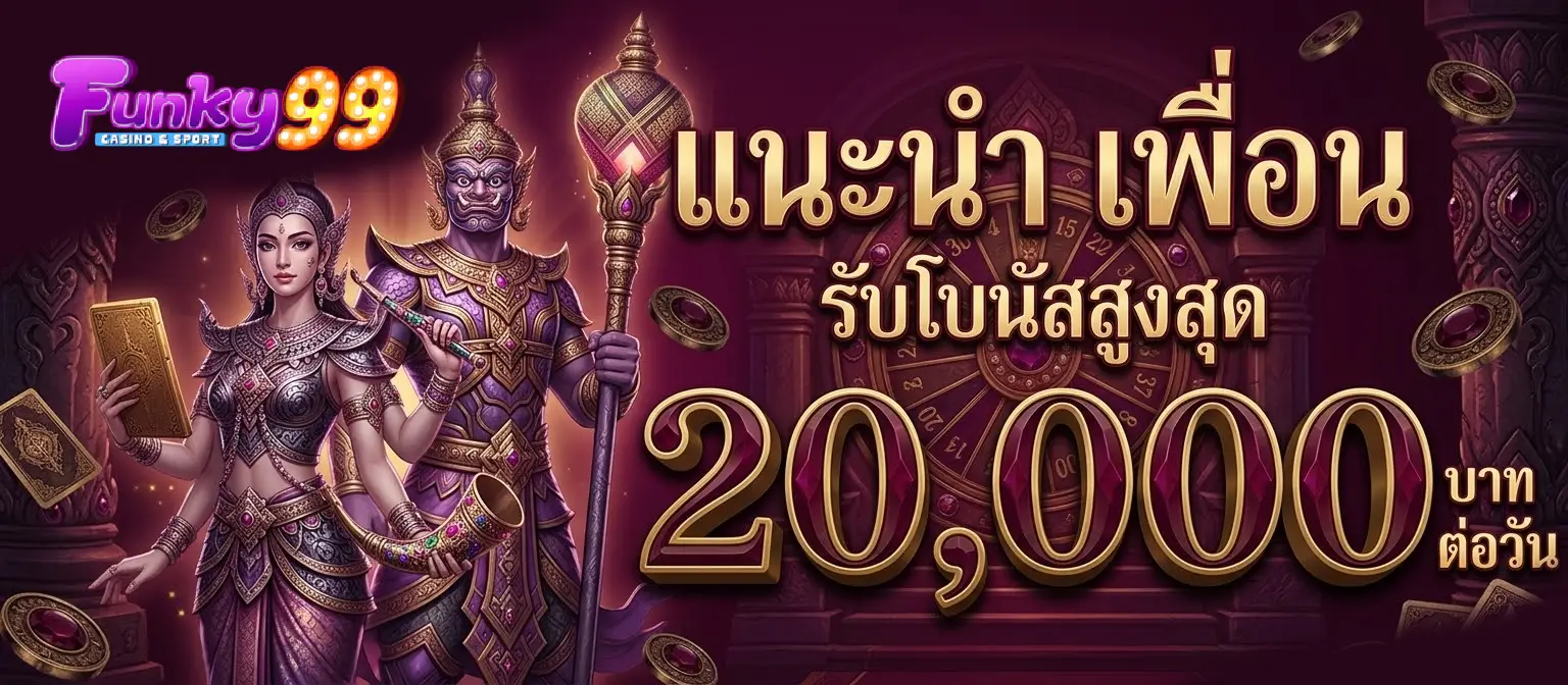 สล็อตfunky 99 10 รับ 100